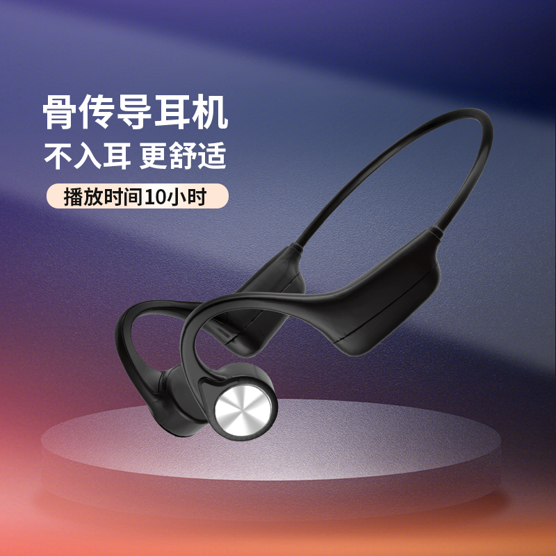 BS03骨傳導(dǎo)耳機(jī)