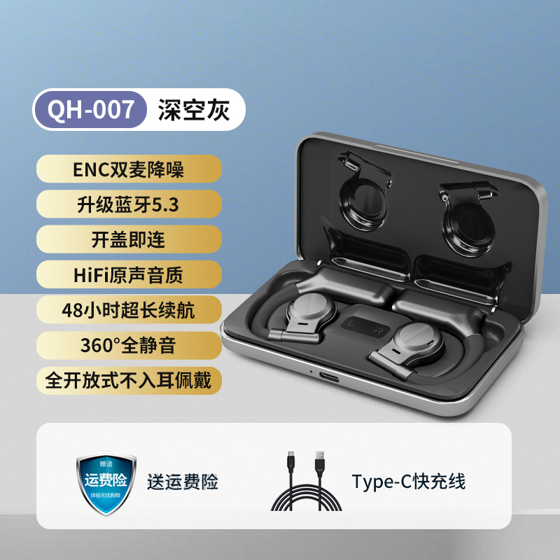 QH-007掛耳式運(yùn)動(dòng)耳機(jī)