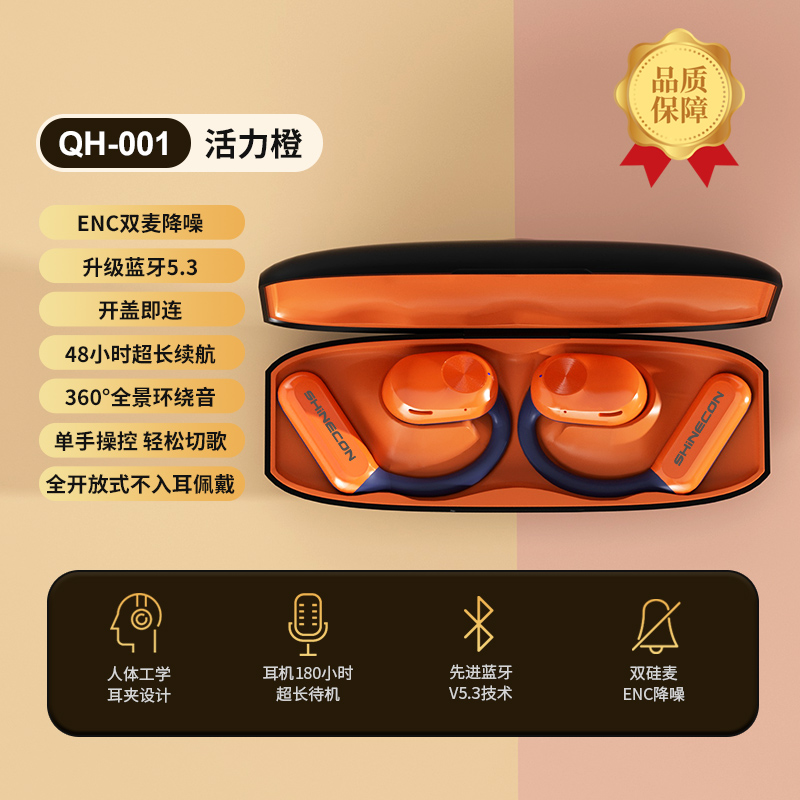 QH-001開(kāi)放式運(yùn)動(dòng)耳機(jī)